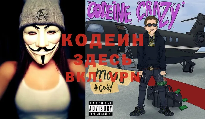 мега ONION  Дигора  Codein Purple Drank 